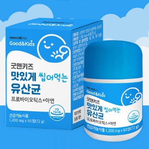 굿앤키즈 건강기능식품 씹어먹는 맛있는 츄어블 어린이 아이 유산균 프로바이오틱스 아연 60정